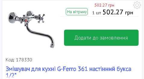 Смеситель для кухни G-FERRO 361