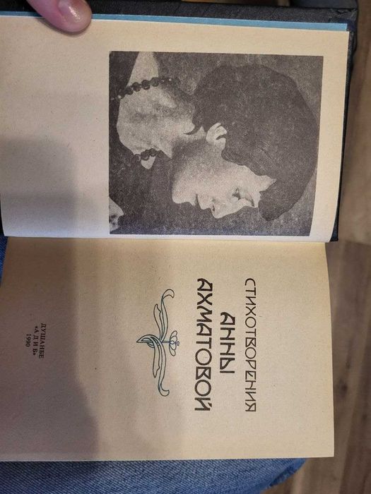 Сборник стихотворений Анны Ахматовой