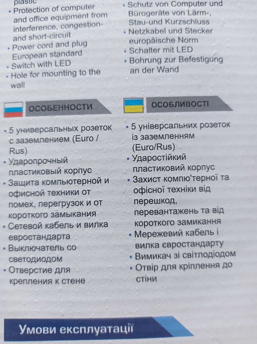 Сетевой фильтр для компьютера 4.5м