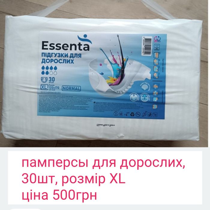 Памперси/підгузники/пеленки/пелюшки для дорослих