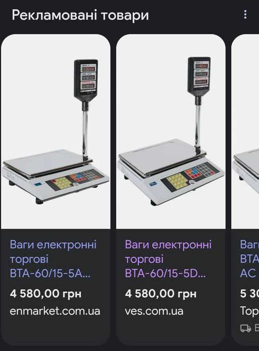 Ваги електроні..