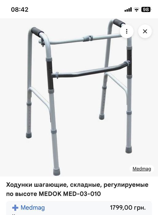 Ходунки шаговые для инвалидов (как новые)