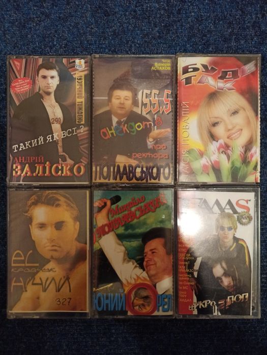 Касети українських виконавців
