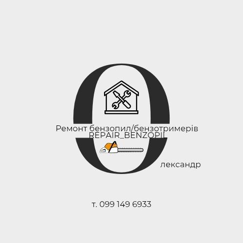 Ремонт бензопил та тримерів, Елек-інструмент, 2т - 4т мото, мотоблок