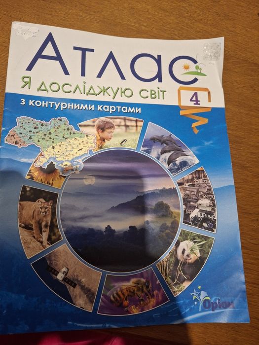 Атлас  4 клас  я досліджую світ