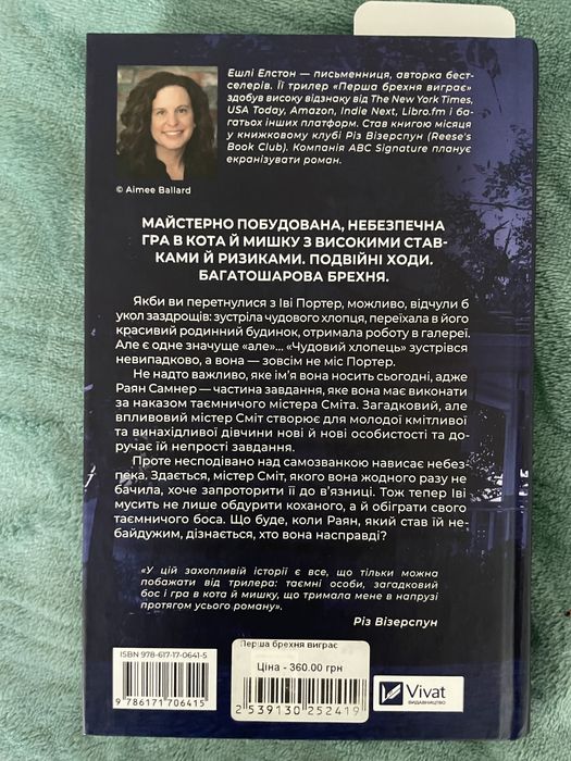 Книги детективи Ешлі Елстон та Бенджамін Стівенсон