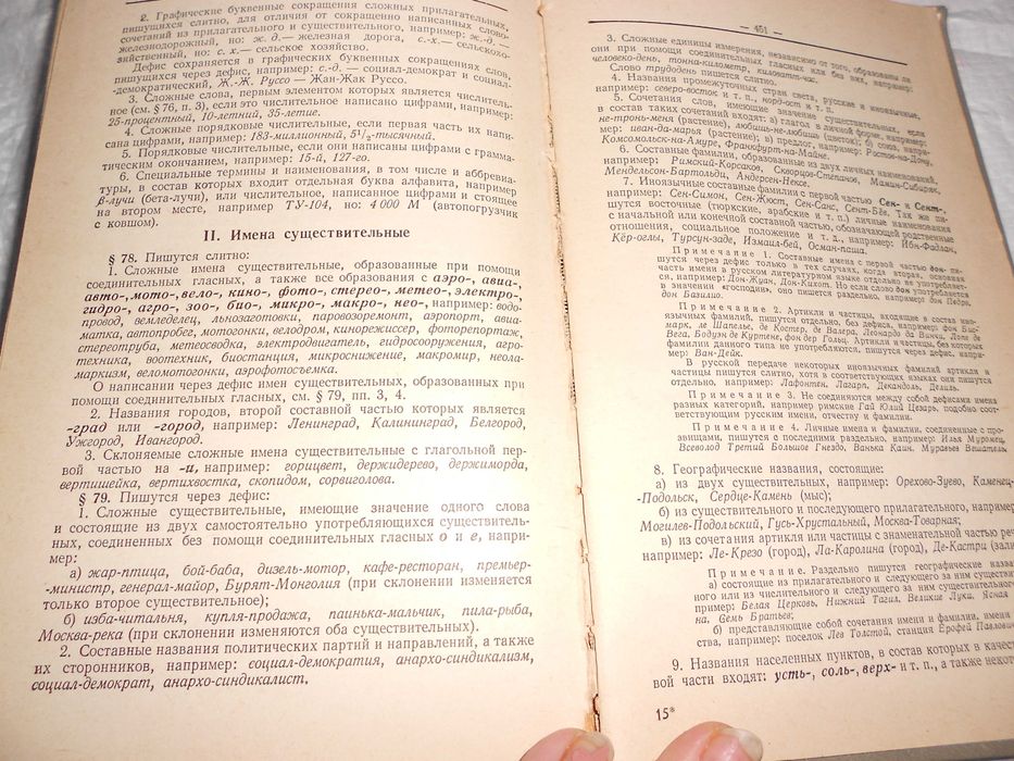 Книга Слитно или раздельно Словарь-справочник под ред Розенталя 1976