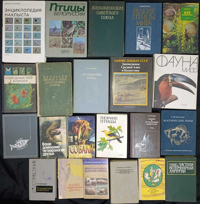 Книги по тваринам. З приводу окремих видань запитуйте частина №17