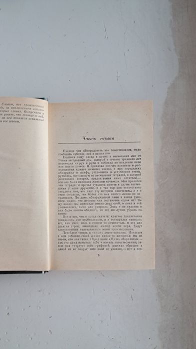 Мариво. Жизнь Марианны