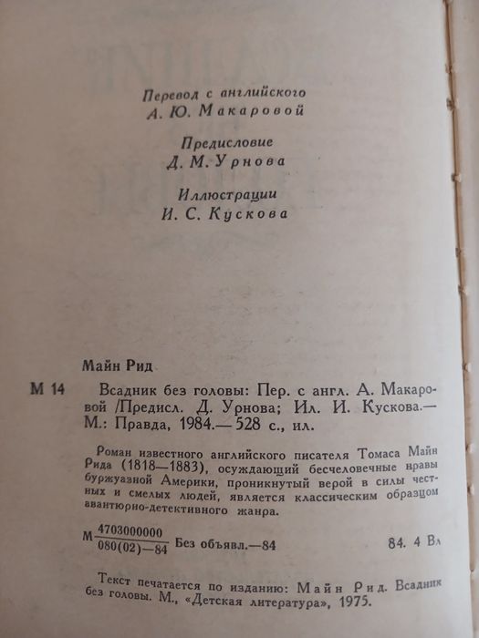 Книги Н.Гоголь, Майн Рид, Шекспир