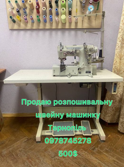 Розпошивальна машинка