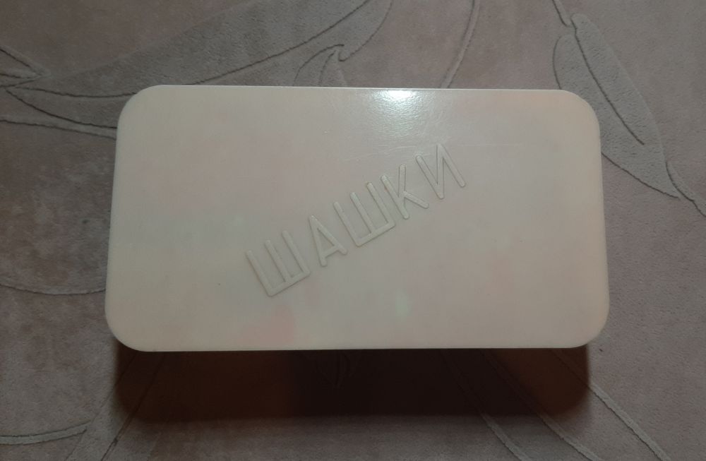 Шашки времён СССР