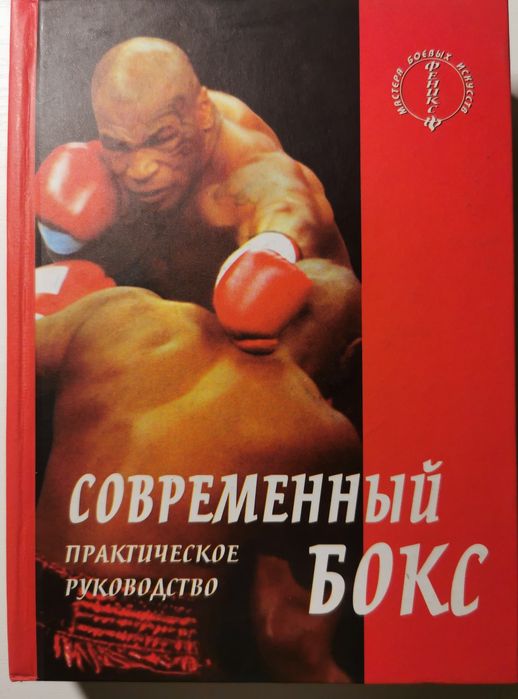 Современный бокс. Атилов