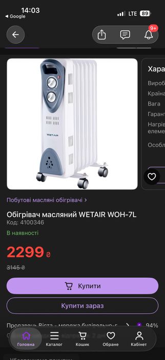 Масляний обігрівач wetair новий