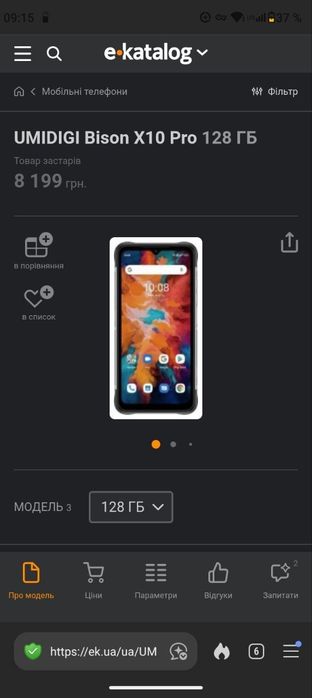 Захищений люксовий смартфон Bison!