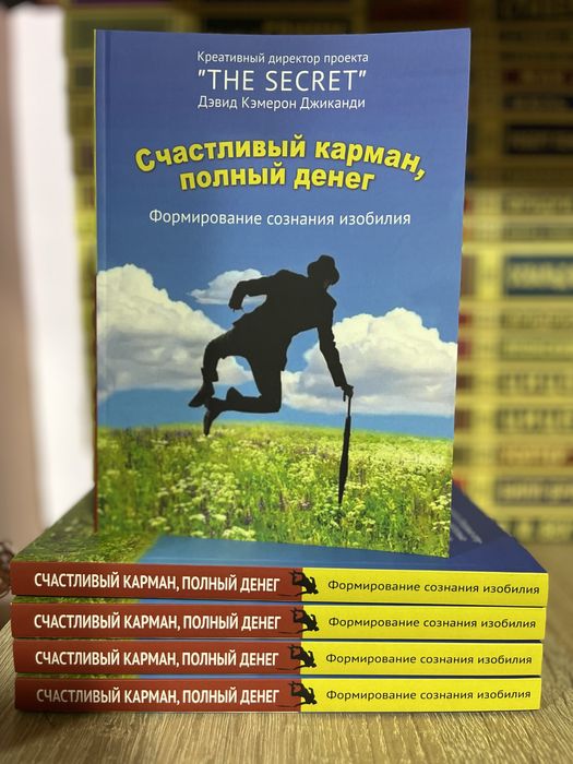 Счастливый карман, полный денег. Формирование сознания изобилия