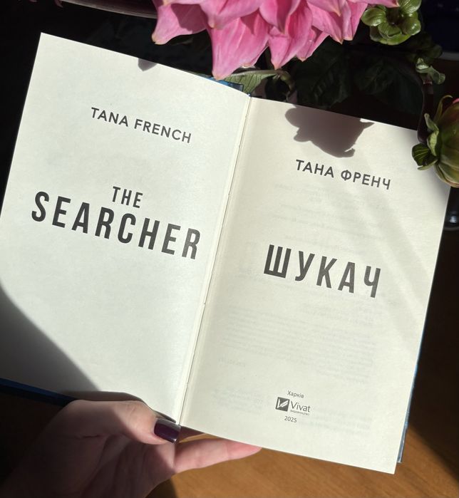 Книги: «Танці з кістками», «Фігури світла», «Шукач»