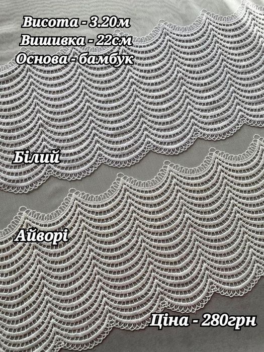 Тюль турецька бамбук з гарною вишивкою по низу, гардины штори