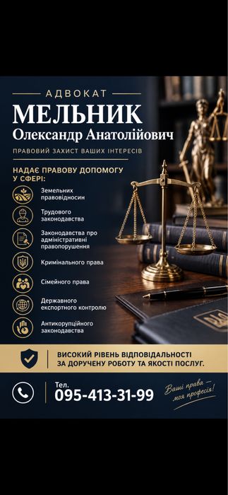 Юридична допомога адвоката