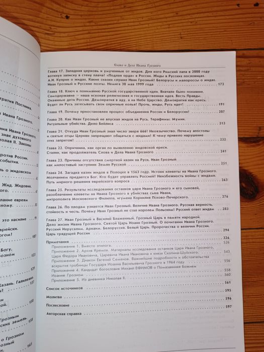 Раритет Тираж 100 экз. Ерчак В. «Слово и Дело Ивана Грозного».