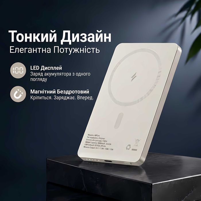 Магнітний бездротовий Power Bank 5000 mAh з MagSafe та потужністю до 22,5 Вт!!!