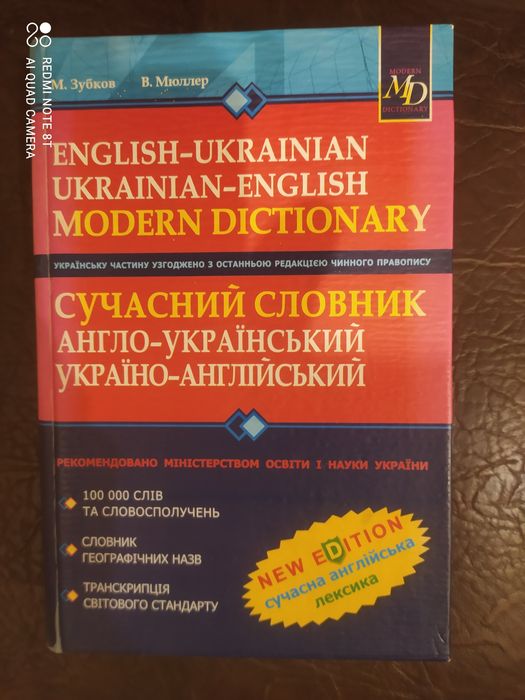 Англо-український словник