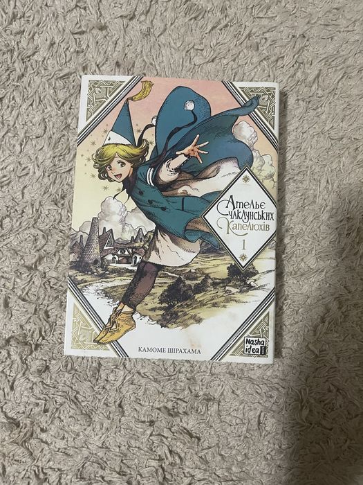 6 томів манги Ательє Чаклунів Капелюхів, в хорошому стані