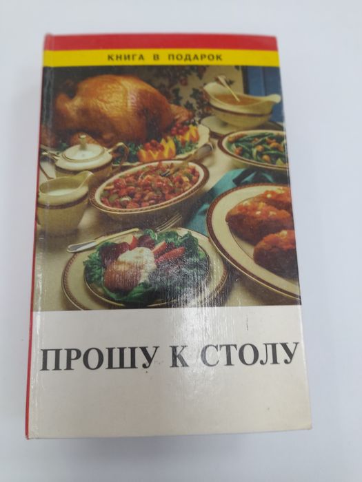 Книжка по кулінарії , 1996рік