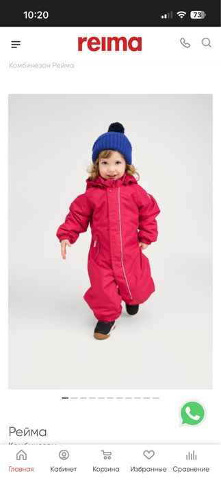 Комбінезон Reima