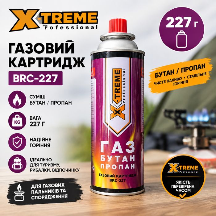 Газовий балон, Балончик газовий, 227 г | Бутан-пропан | Газ для пальника