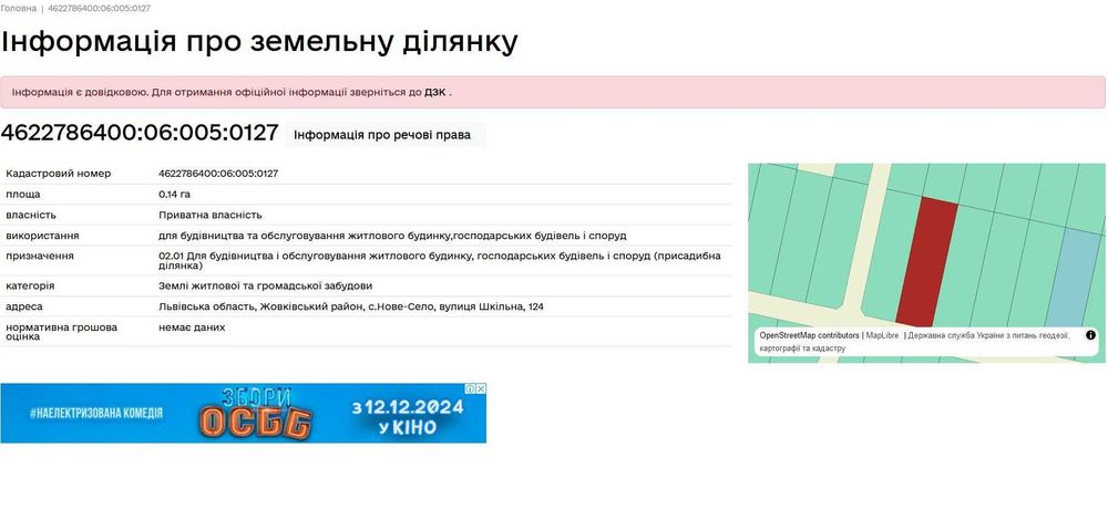 ділянка для будівництва с. Нове Село Жовківський район
