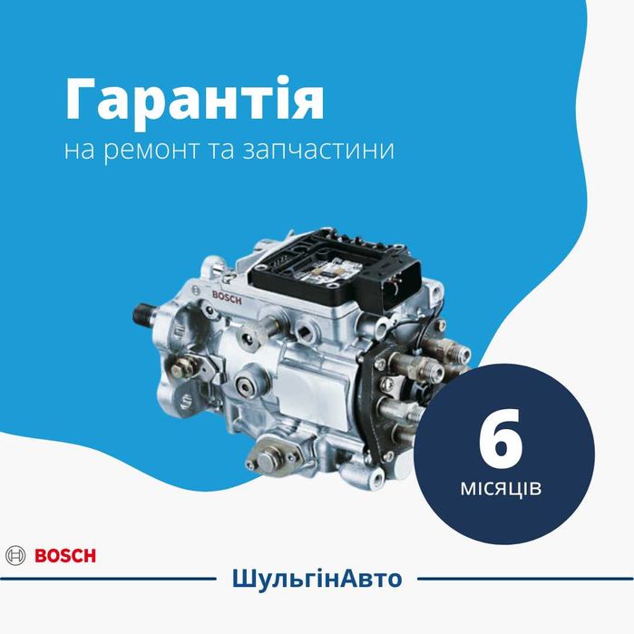 Ремонт ТНВД | BMW 318/320/520 D E39/E46 | гарантія 6 місяців