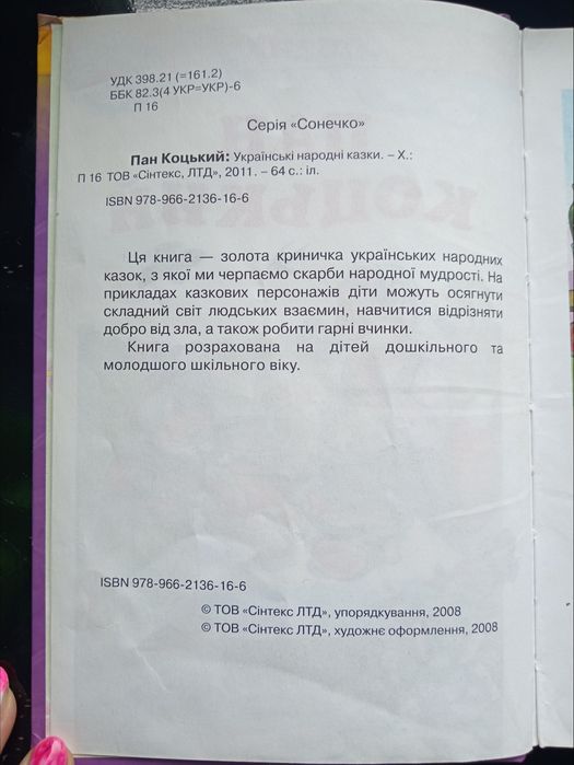 Цікава дитяча книга з малюнками українською