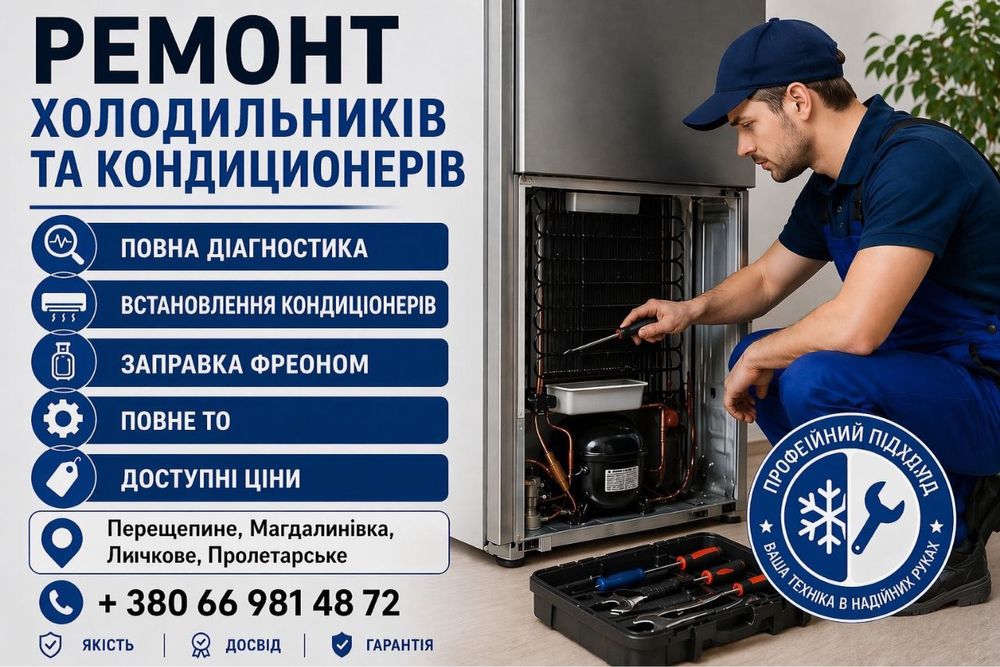Ремонт холодильников кондиционеров