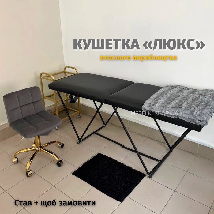 !!!ТОП!!!КУШЕТКА для наращивания ресниц. Массажа,лешмейкера,макияжа.