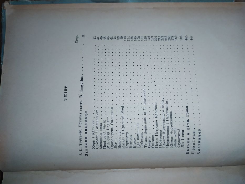 І.С. Тургенєв Записки Мисливця Батьки і Діти