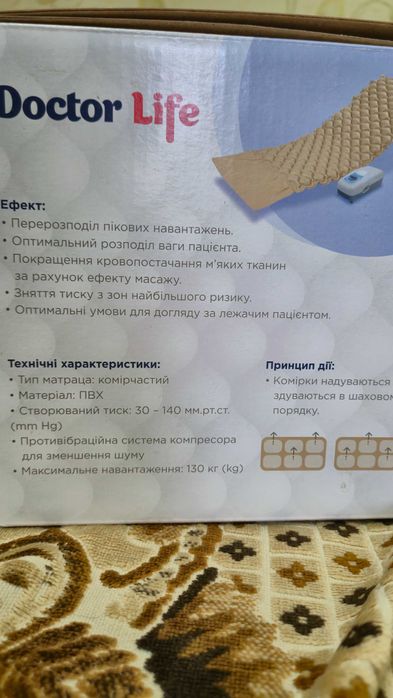 Матрац від пролежнів з компресором.