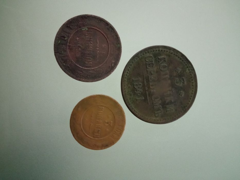 3 копейки 1904 год 3копейки серебром 1841 год