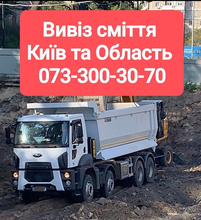 Вивіз сміття, вантажники, контейнери