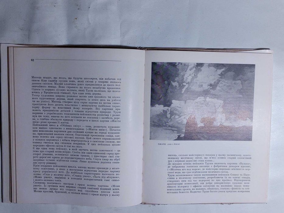 Книга 1967 р. Я. И. Нановский Іван Труш