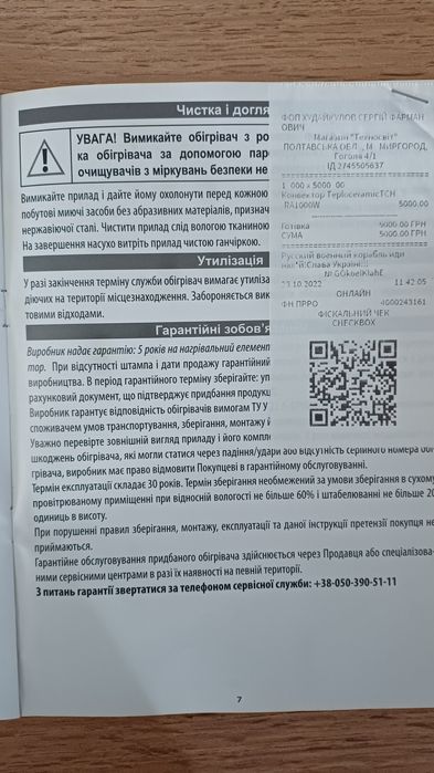 Обігрівач керамічний інфрачервоний TCH- RA 1000.Конвектор. На гарантії