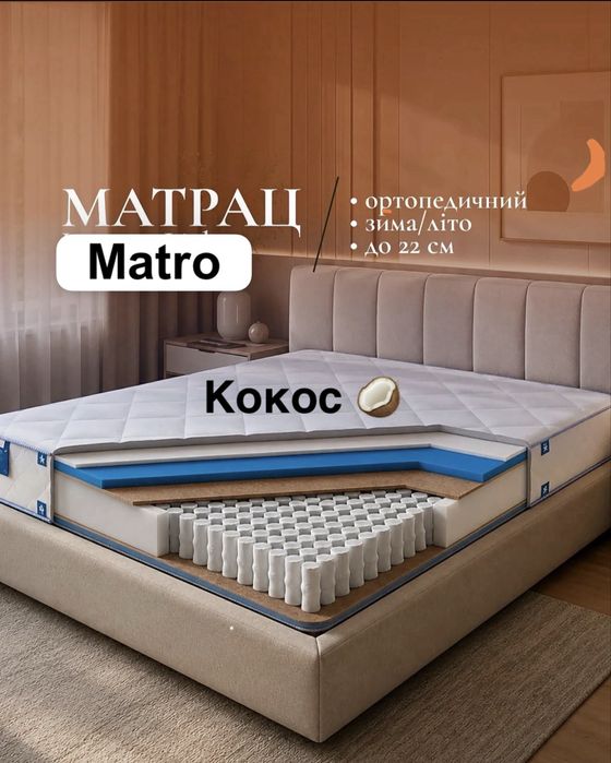 80 90 140 160 180 Матрац з КОКОСОМ  ЕММ Матро Матрас Доставка