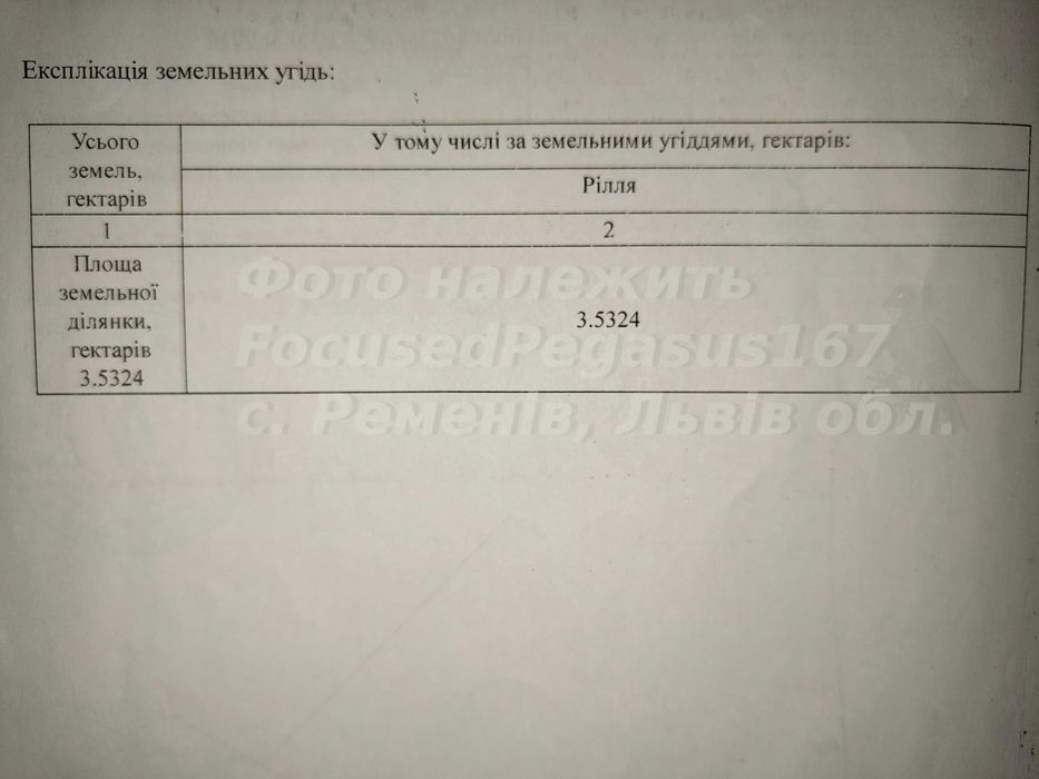 Земельна ділянка 3.53га (353 сот) 21км кордон