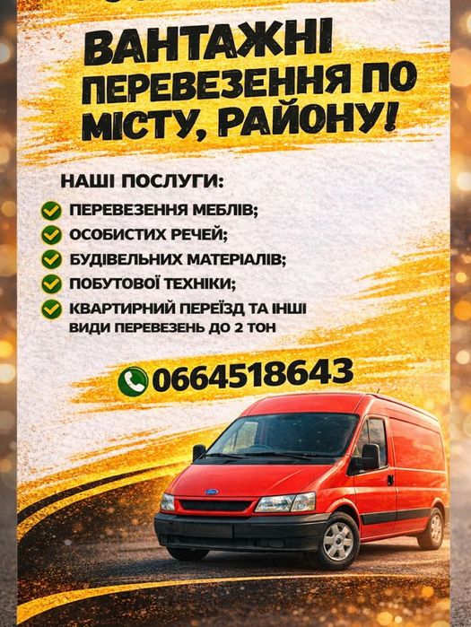 Вантажні перевезення місто Ізмаїл та район