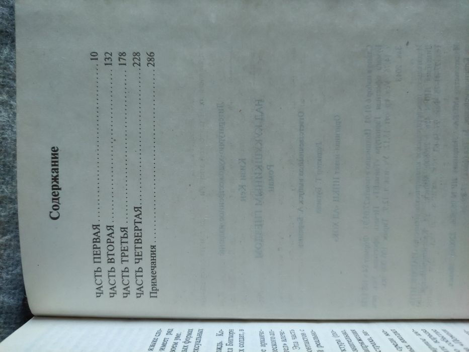 Кен Кизи Над Кукушкиным гнездом