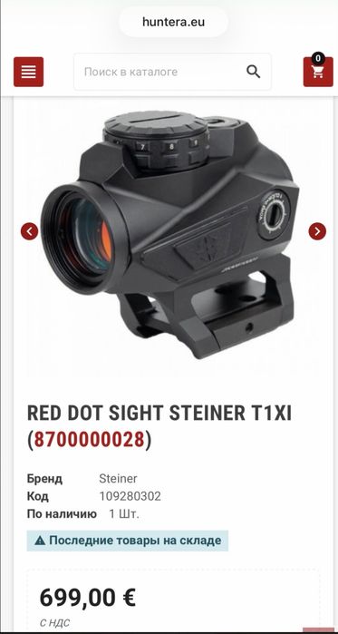 Коліматорний приціл Steiner T1XI