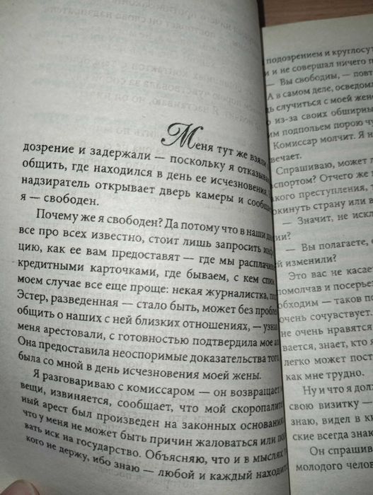 Пауло Коэльо - Заир