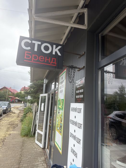 Продам готовий бізнес, магазин одягу Сток Бренд