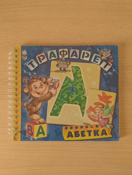 И. Солнечко. Азбука трафарет