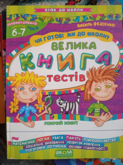 Большая книга тестов